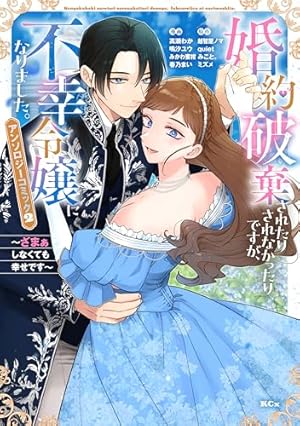転生シンデレラはガラスの靴を履きたくない ～アンソロジーコミック
