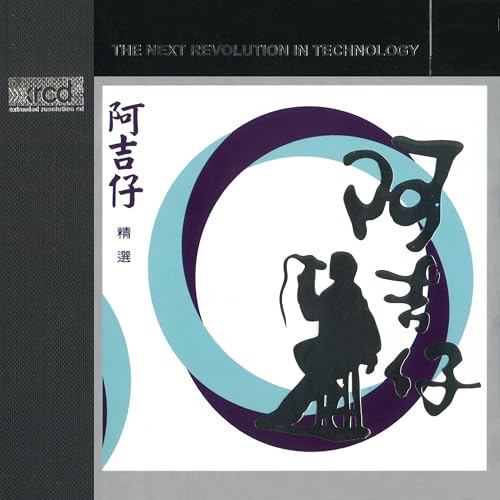 Amazon Music - 阿吉仔の阿吉仔精選 - Amazon.co.jp