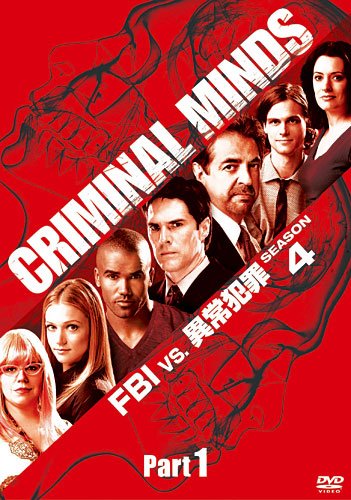 クリミナル・マインド/FBI vs. 異常犯罪 シーズン4 コレクターズ BOX Part1 [DVD]