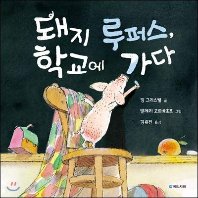 Amazon.com: Rufus Goes to School (Korean Edition): 9788911031504: Books