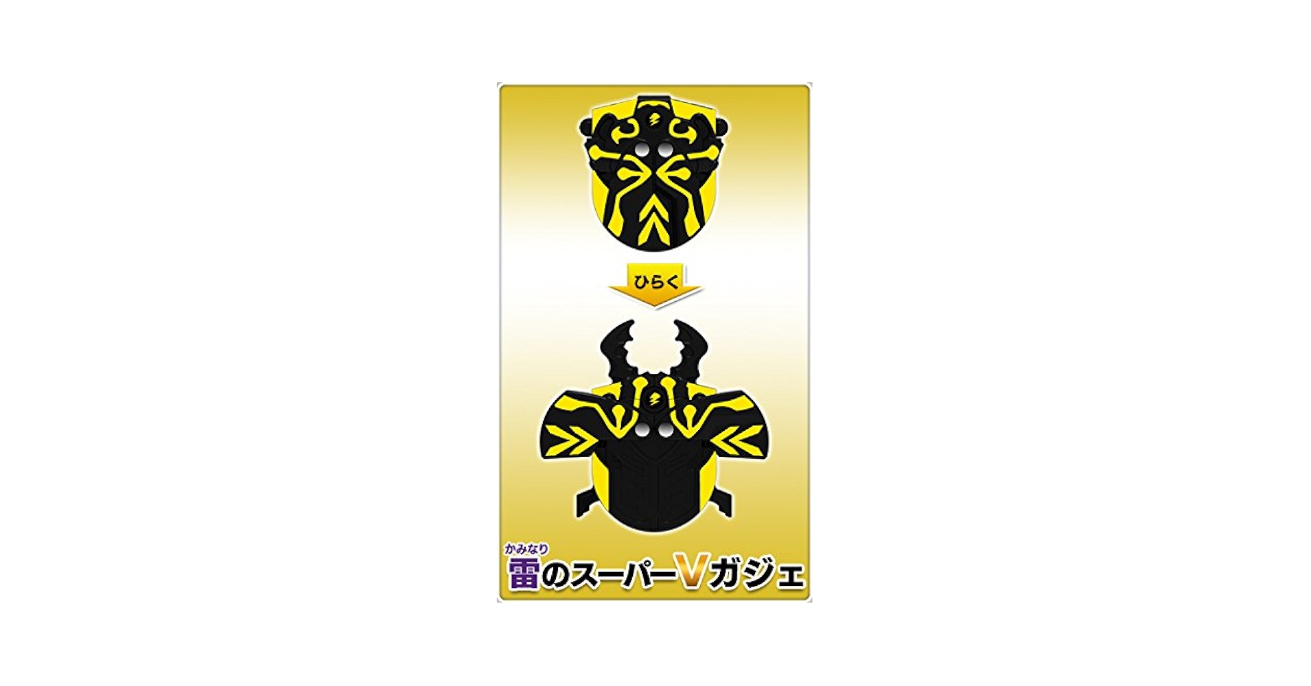 ムシキング　Vガジェ&カードセット　雷 Amazon.co.jp: 新甲虫王者ムシキング スーパーVガジェ 雷 黒 V