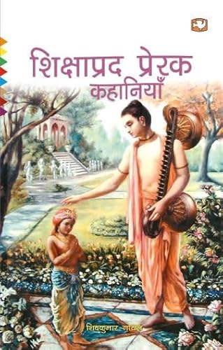 Nana Nani Ki Kahanihan/नाना नानी की कहानियाँ