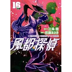 風都探偵 1-20巻セット |本 | 通販 | Amazon