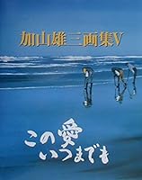 Kono ai itsumademo 4764819309 Book Cover