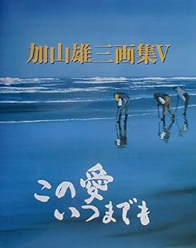 JP Oversized Kono ai itsumademo Book