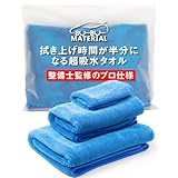 ぶーぶーマテリアル 【所ジョージの世田谷ベース掲載】 整備士監修 洗車 タオル 大判 超吸水 クロス 厚手 マイクロファイバー SML 3枚セット