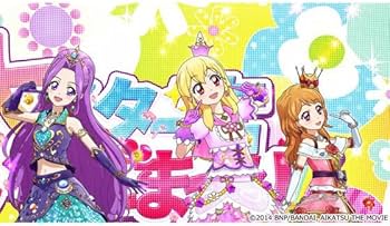 Amazon.co.jp: 劇場版 アイカツ！ 10th Anniversary プレミアム