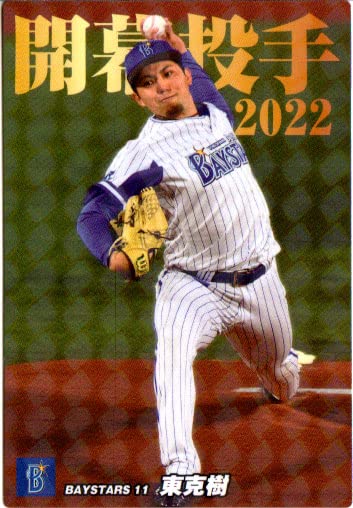 Amazon.co.jp: カルビー2022 プロ野球チップス 第二弾 開幕投手カード