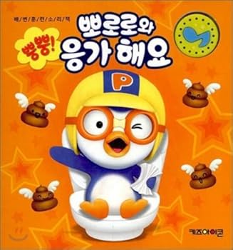 Paperback Pororo and I'm ppungppung doo (Korean edition) Book