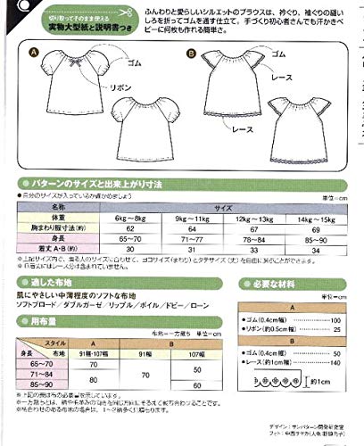 Amazon | パターン (型紙) ベビースモックブラウス (簡単 実寸大 実物