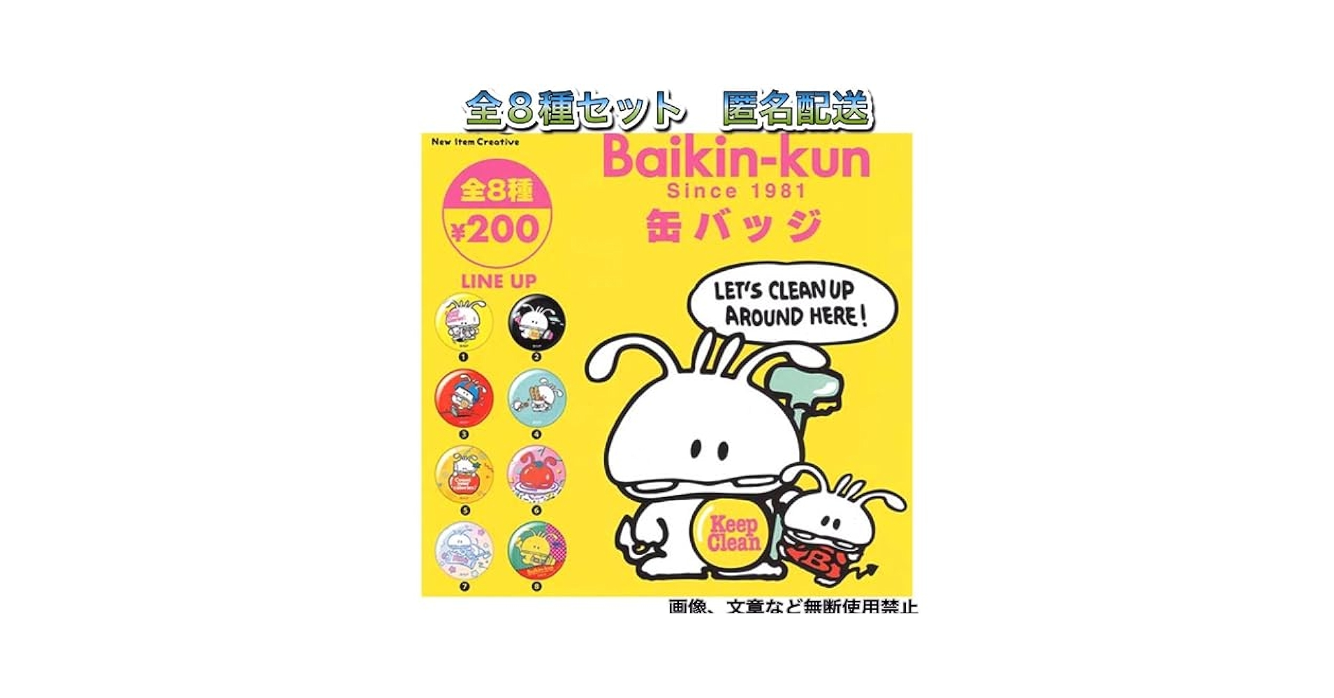 未使用　バイキン君　フレグランス　2種類セット　Baikin-kun 当時物 未使用 バイキン君 フレグランス 2種類セット Baikin-kun 当時物