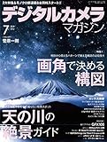 デジタルカメラマガジン 2019年7月号[雑誌]