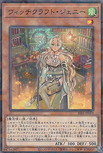 Amazon.co.jp: 遊戯王 SSB1-JP019 ウィッチクラフト・ジェニー (日本語 