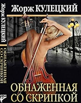 Paperback Obnazhennaya so skripkoy [Russian] Book