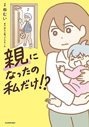ブックカバー 親になったの私だけ!?