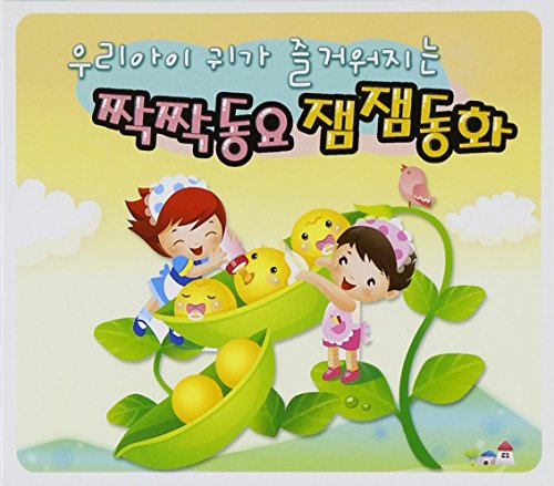 Calp Clap Kid's Songs Zam Zam Kid's Story(韓国盤)