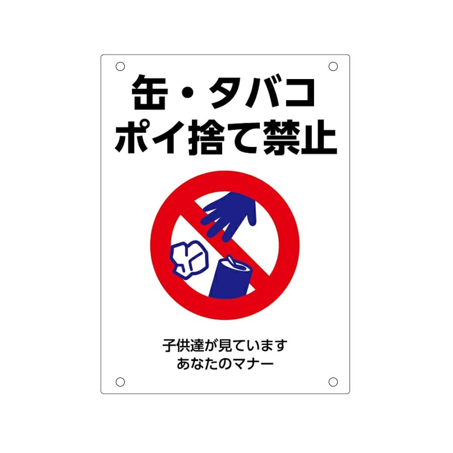 Amazon | 【缶·タバコポイ捨て禁止】プレート看板.錫板金属標識 | 店舗
