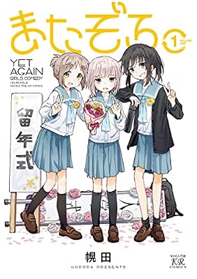 またぞろ。のキービジュアル