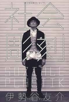 ヨーゼフ・ボイスの社会彫刻　希少　古書　絶版 51Zemr7cFoL._UF350,350_QL50_.jpg