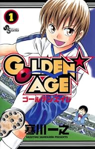 GOLDEN AGE（１） (少年サンデーコミックス)