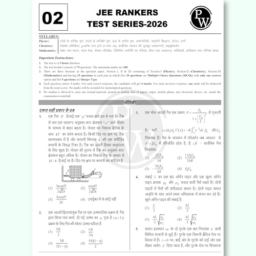 Image of (Old Edition) PW 14 JEE Main Hindi Edition Rankers Test Series 2026 As Per NTA Pattern | Elaborated Solutions with Chapterwise Weightage Analysis & Rank Predictor Sheet [Jan 19, 2026] PW