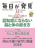 毎日が発見　2017年12月号