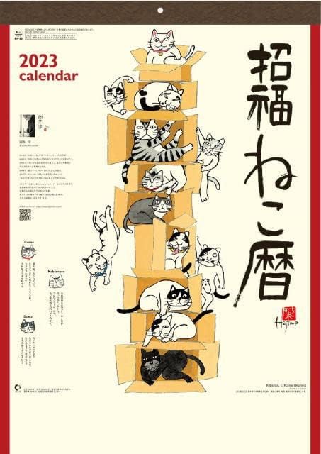 Amazon カレンダー 23 壁掛け ねこ 招福ねこ暦 猫 イラスト 書 岡本肇作品集カレンダー 手帳 カレンダー 文房具 オフィス用品 Amazon カレンダー 23 壁掛け ねこ 招福ねこ暦 猫 イラスト 書 岡本肇作品集カレンダー 手帳 カレンダー 文房具 オフィス用品