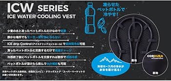 Amazon.co.jp: CUC Ah!ISSU アイスウォータークーリングベストプロ No