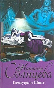 Камасутра от Шивы [Kamasutra ot Shivy] - Book  of the Глория и другие