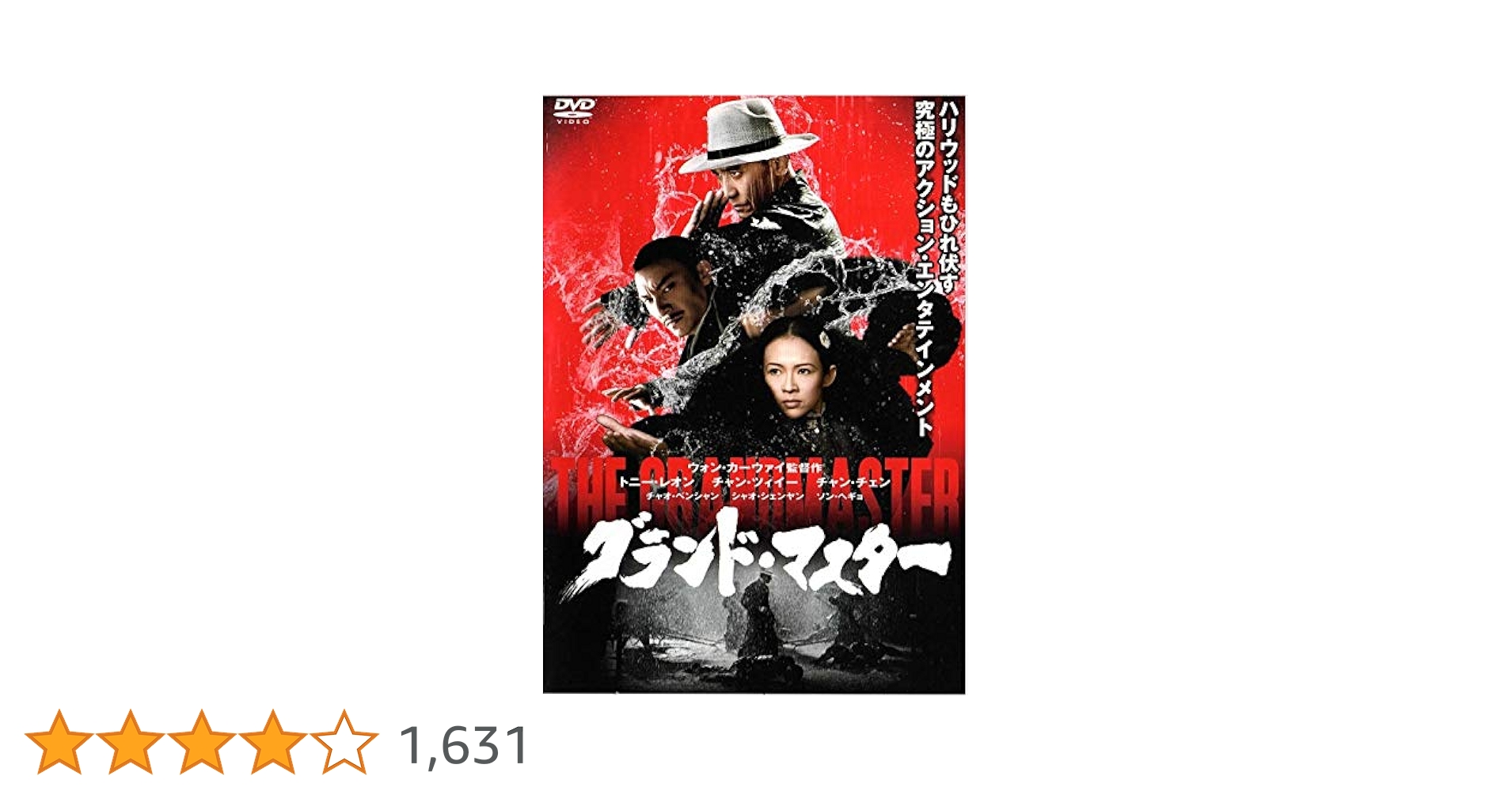 グランド・マスター [Blu-ray] rdzdsi3 Amazon.co.jp: グランド マスター [DVD] : トニー・レオン