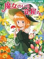 Amazon.co.jp: 名木田 恵子: 本