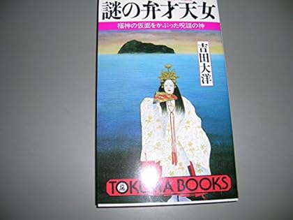 期間限定お値下げ！帯付き！激レア！早い者勝ち！　謎の出雲帝国　吉田大洋 Amazon.co.jp: 吉田 大洋: 本、バイオグラフィー、最新アップデート