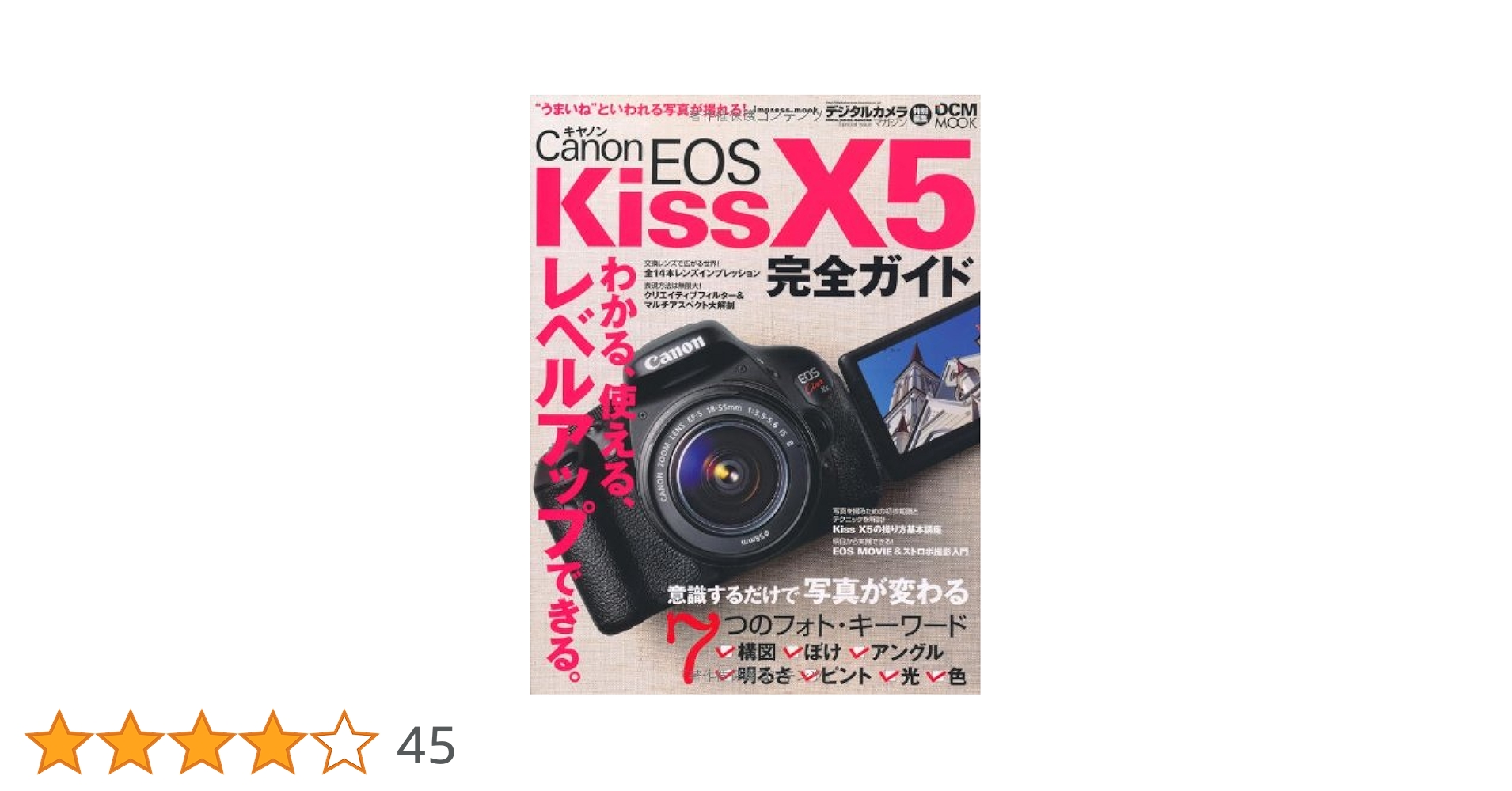 ガイド本付き美品⭐️Canon Kiss X5⭐️