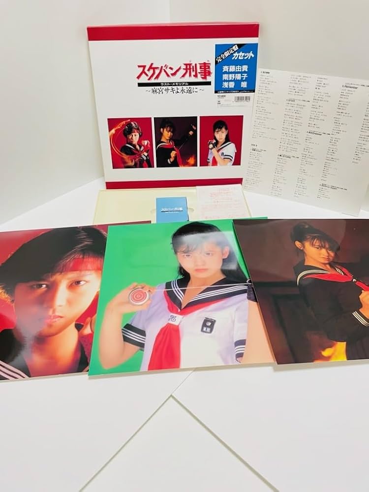 スケバン刑事　麻宮サキ　サインカード入り スケバン刑事 コードネーム＝麻宮サキ | Lemino(レミノ) - 映画