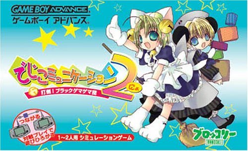 Amazon | でじこミュニケーション2 打倒!ブラックゲマゲマ団 | ゲーム 