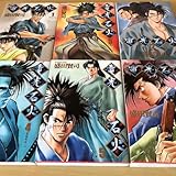 電光石火 全巻 1-6(完)巻セット