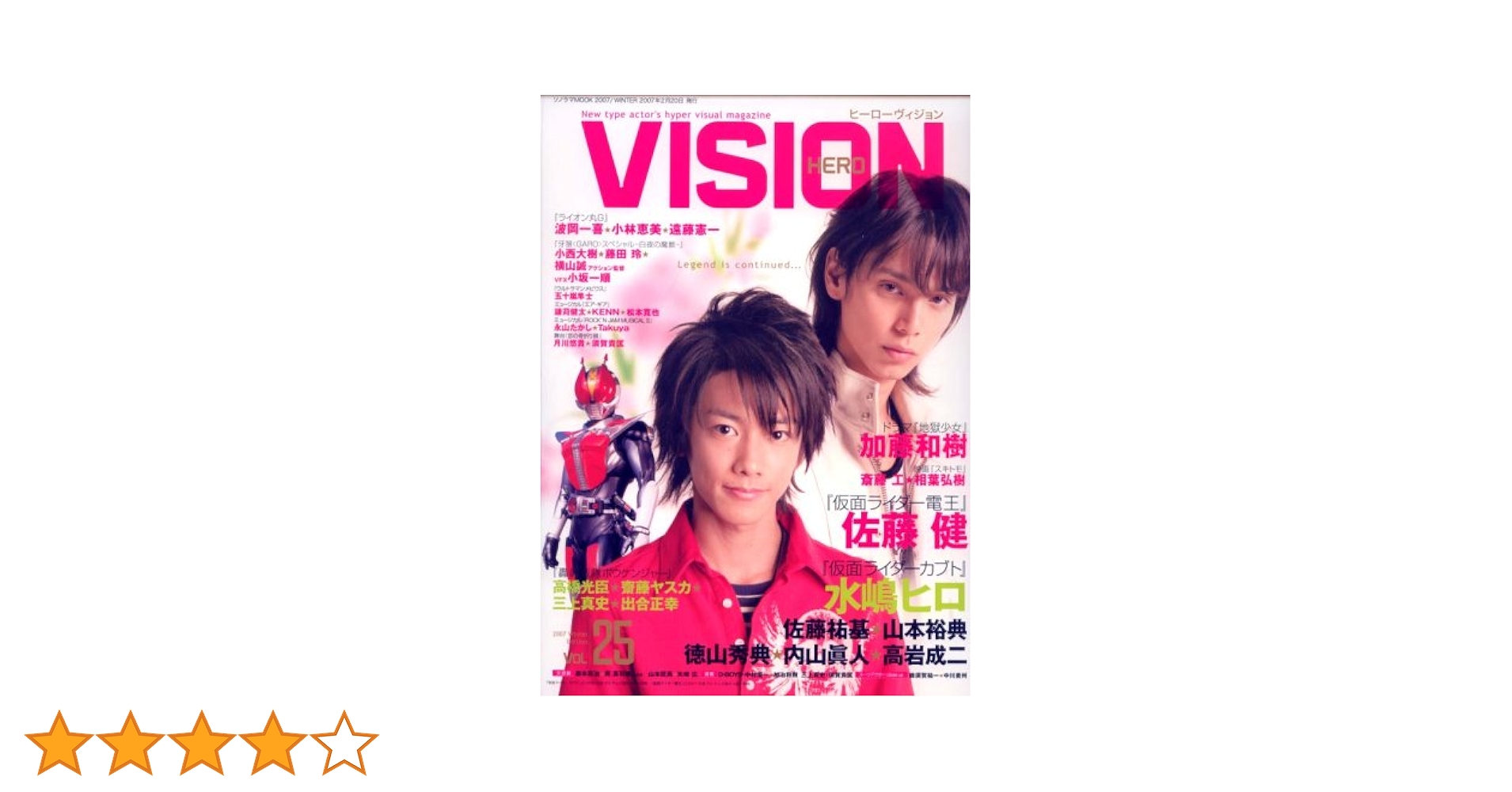 Amazon.co.jp: ヒーローヴィジョン VOL.25 (ソノラマMOOK) : 本