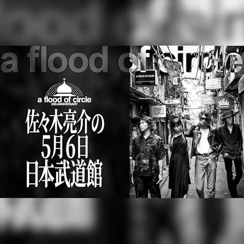 a flood of circle・佐々木亮介の5月6日 日本武道館 cover art