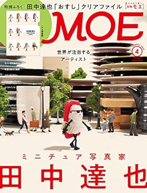 Amazon.co.jp: おすしが ふくを かいにきた (MOEのえほん) : 田中達也: 本