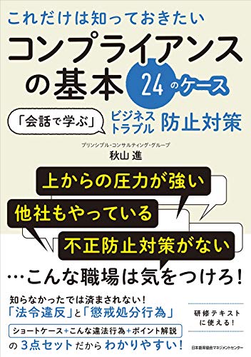 無料電子書籍アプリ これだけは知っておきたいコンプライアンスの基本24のケース 「会話で学 バイ