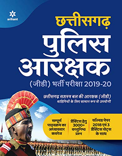 Book cover of Chhattisgarh Police Aarakshak Bharti Pariksha 2020 (Old edition)