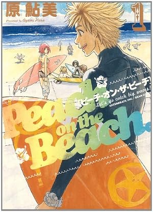 Amazon.co.jp: ピーチ・オン・ザ・ビーチ 1巻 (ビームコミックス) : 原