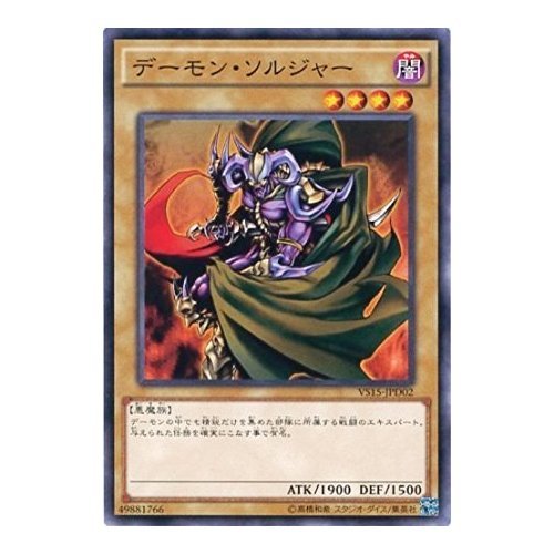 Amazon.co.jp: デーモン・ソルジャー ノーマル 遊戯王 デュエリスト