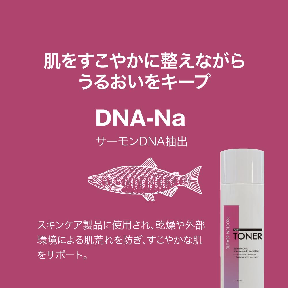 Amazon | 【肌の美しさをサポートするPDRN 化粧水】ピーディー・RN