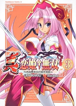 Amazon.co.jp: 真・恋姫（たんけんふ）無双 ～乙女繚乱☆三国志演義