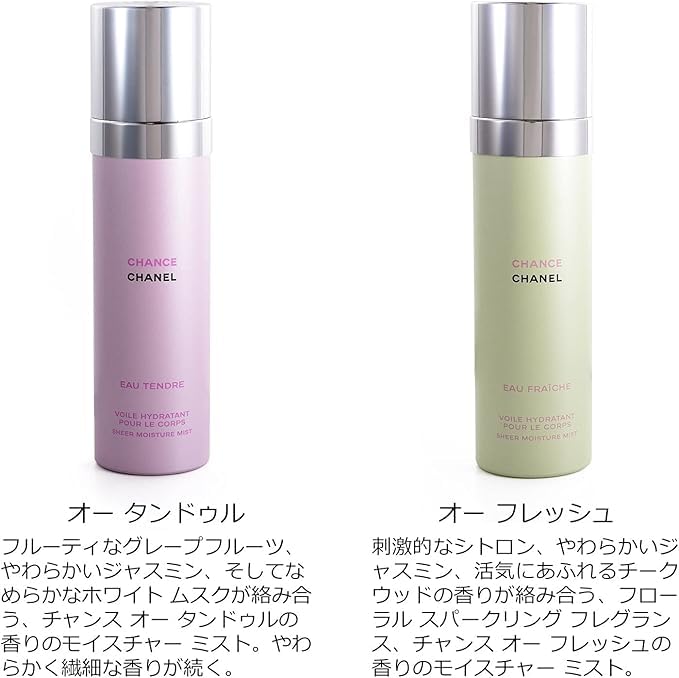 CHANEL チャンス オー タンドゥル　モイスチャー ミスト　紙袋&ギフト用付 Amazon | [ショップバッグ付] CHANEL シャネル チャンス モイスチャー