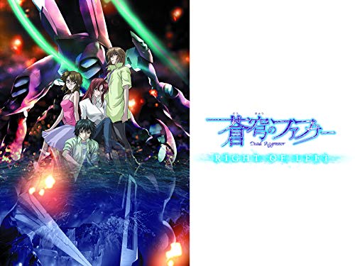 蒼穹のファフナー RIG