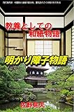 washington post germany  akari syouji monogatari: kyouyou toshiteno washimonogatari (washino rekishi) (Japanese Edition)