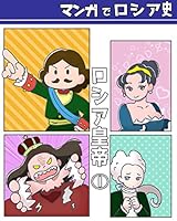 マンガでわかる世界の歴史 (全27巻) Kindle版