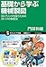 基礎から学ぶ機械製図　3Dプリンタを扱うための3D CAD製図法